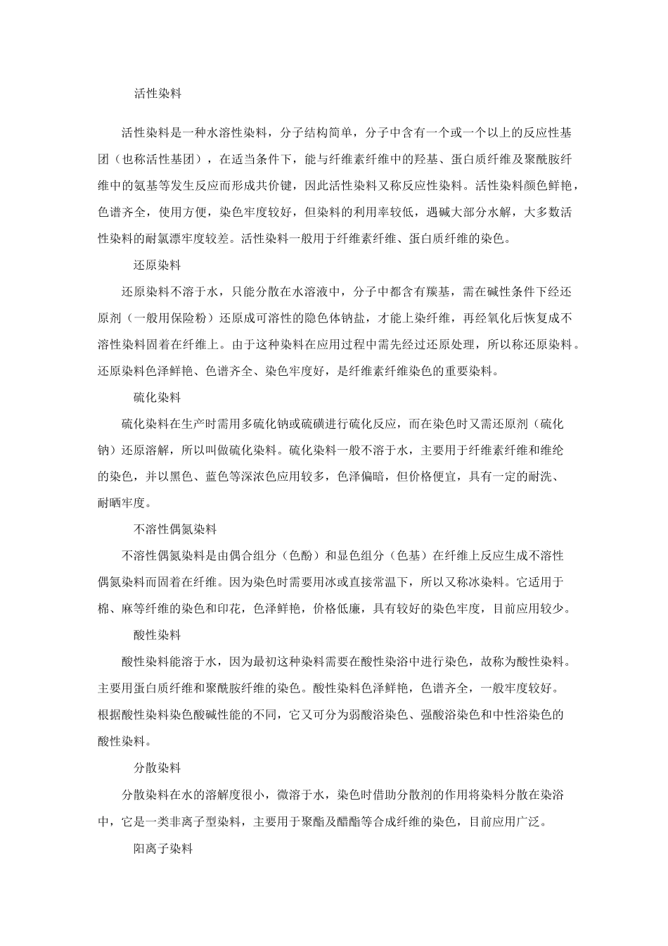 第五章  染料性能测试_第2页