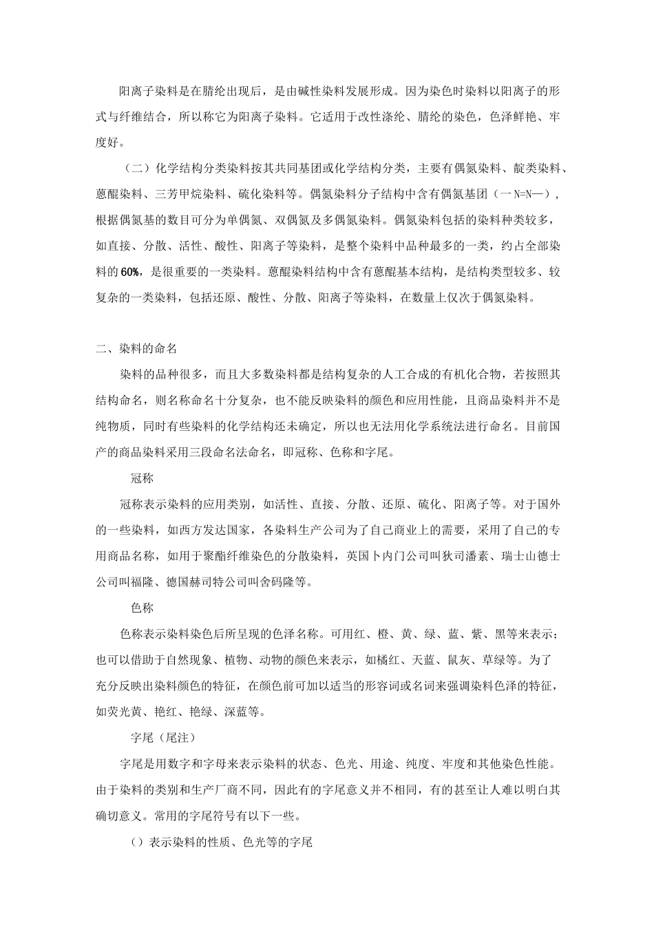 第五章  染料性能测试_第3页