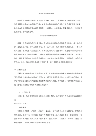 第五章  染料性能测试