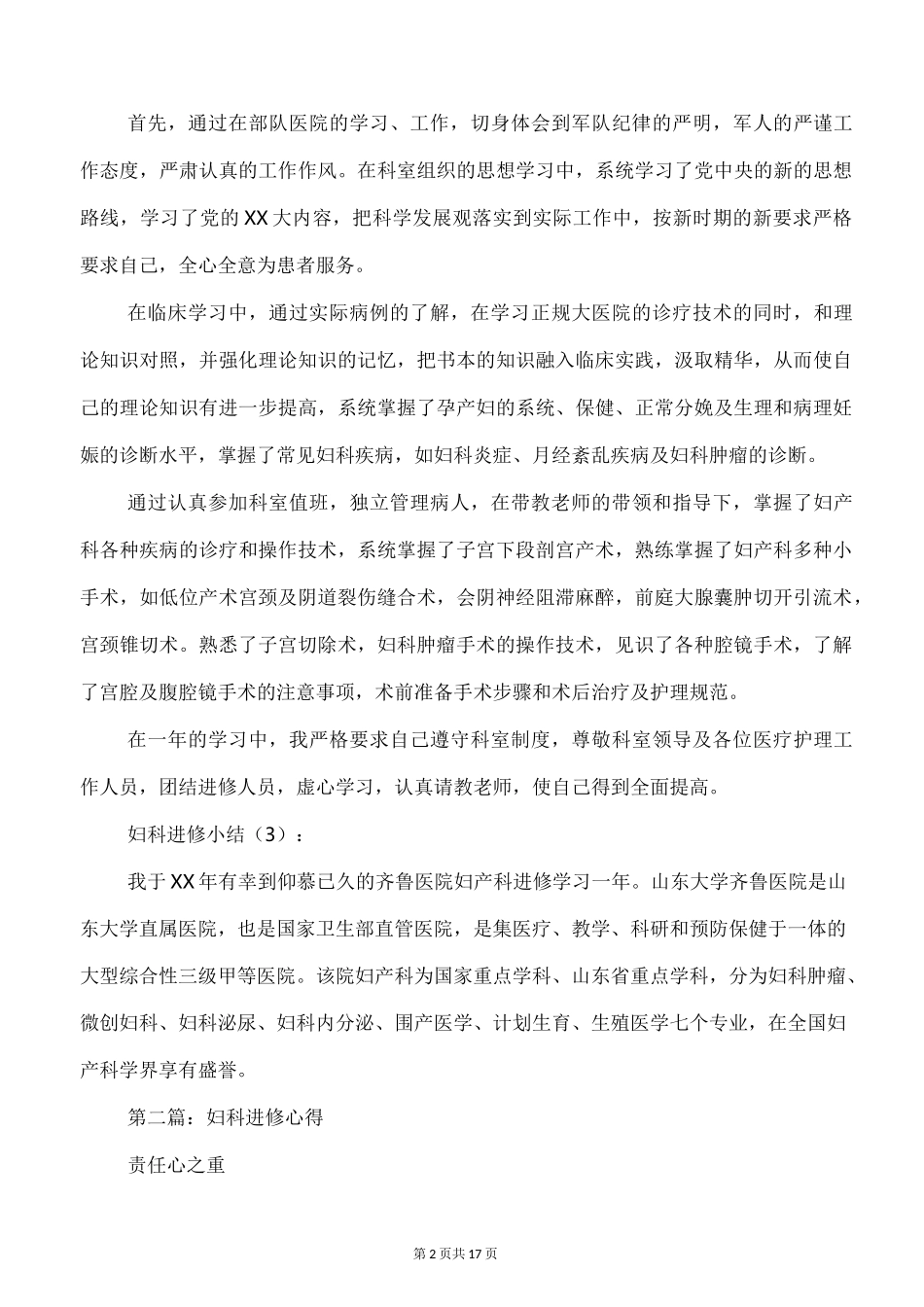 妇科进修小结(多篇)_第2页