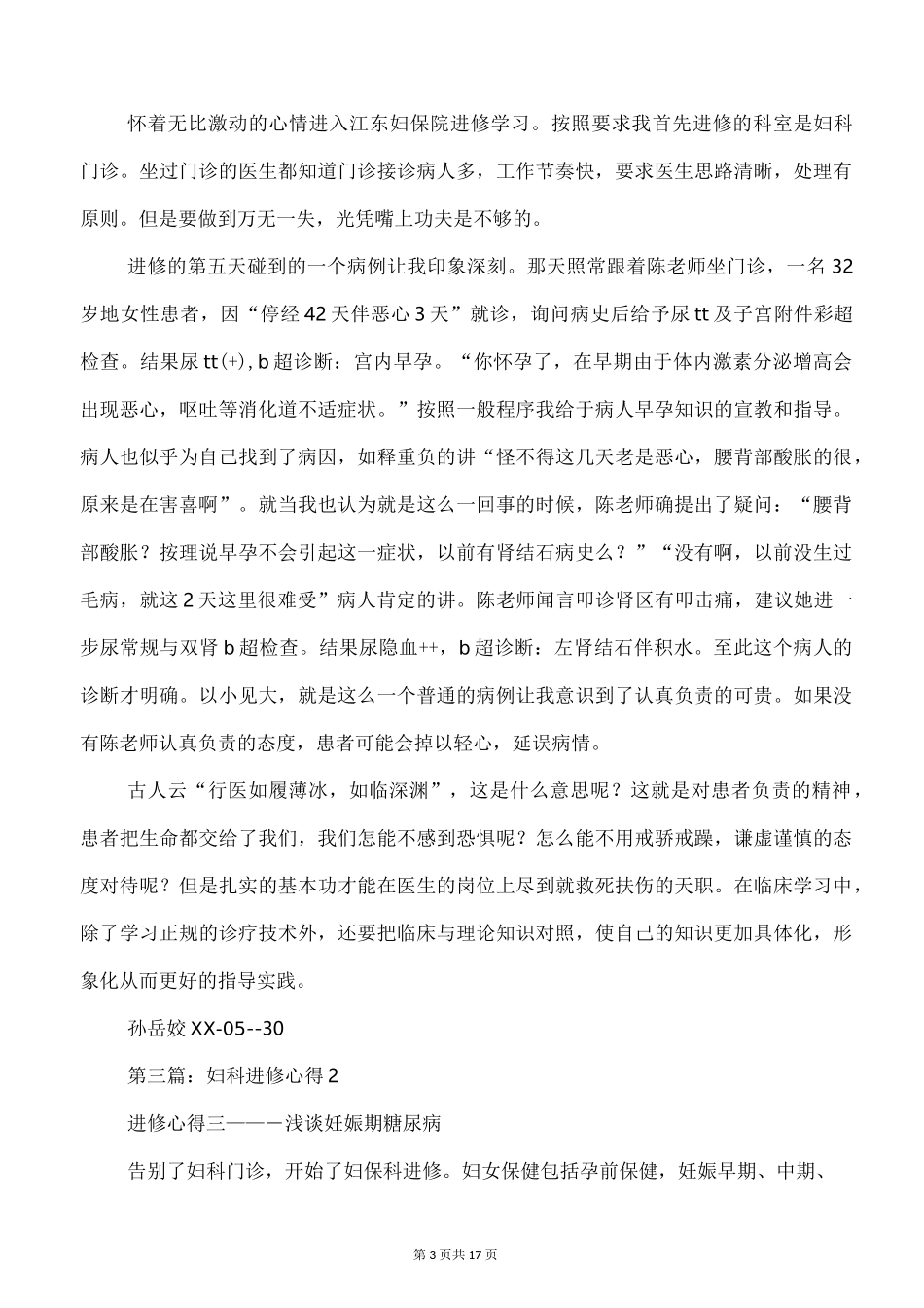 妇科进修小结(多篇)_第3页