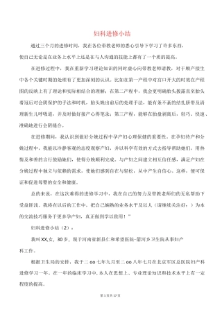 妇科进修小结(多篇)