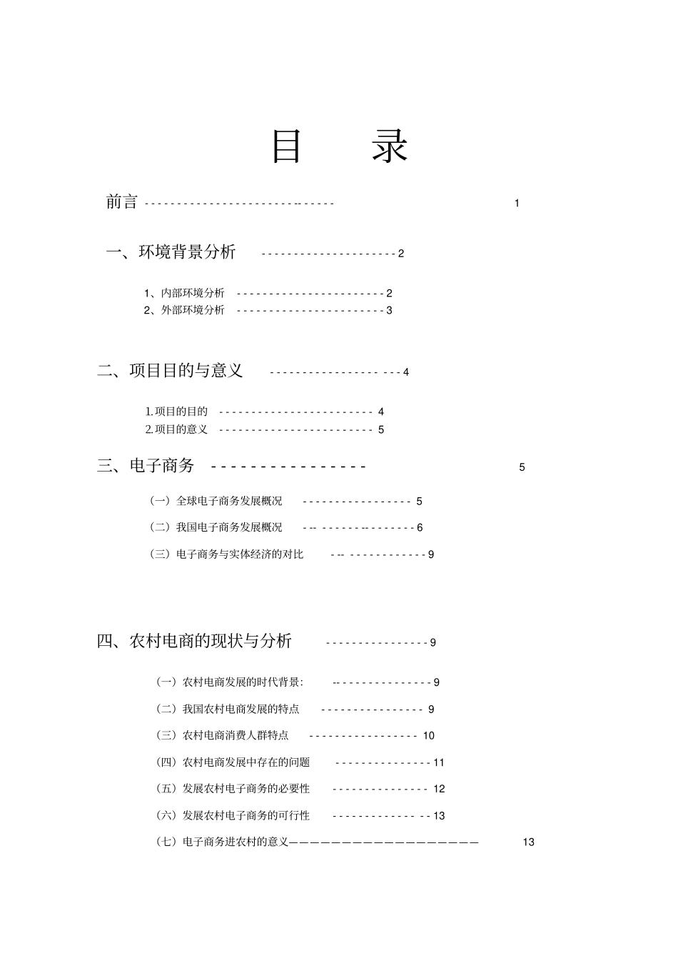 互联网加背景下电子商务精准扶贫方式创新的研究血流峪之梦x_第2页