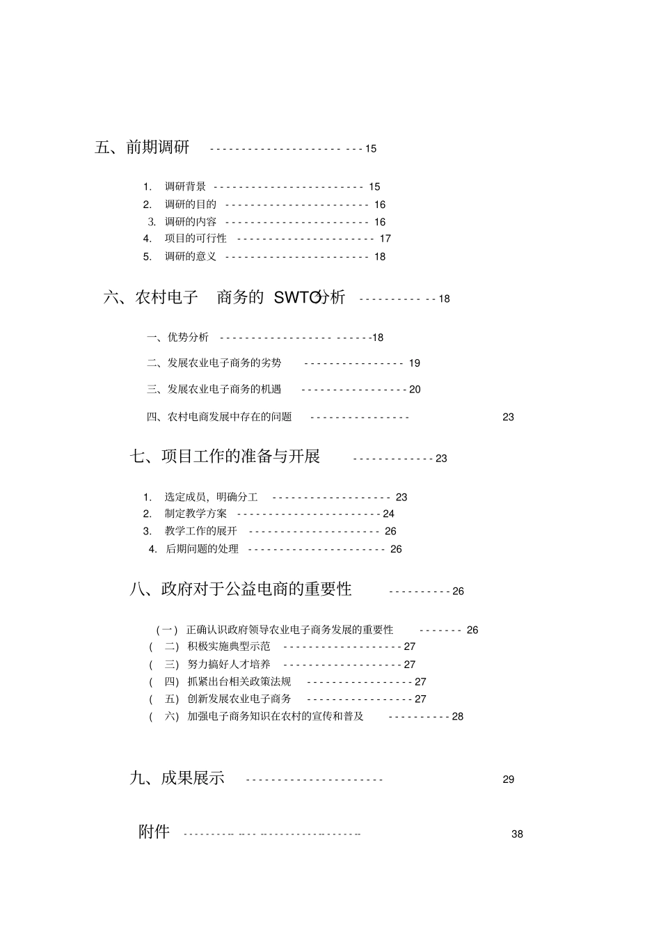 互联网加背景下电子商务精准扶贫方式创新的研究血流峪之梦x_第3页