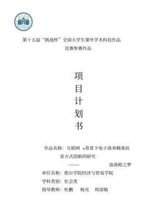 互联网加背景下电子商务精准扶贫方式创新的研究血流峪之梦x