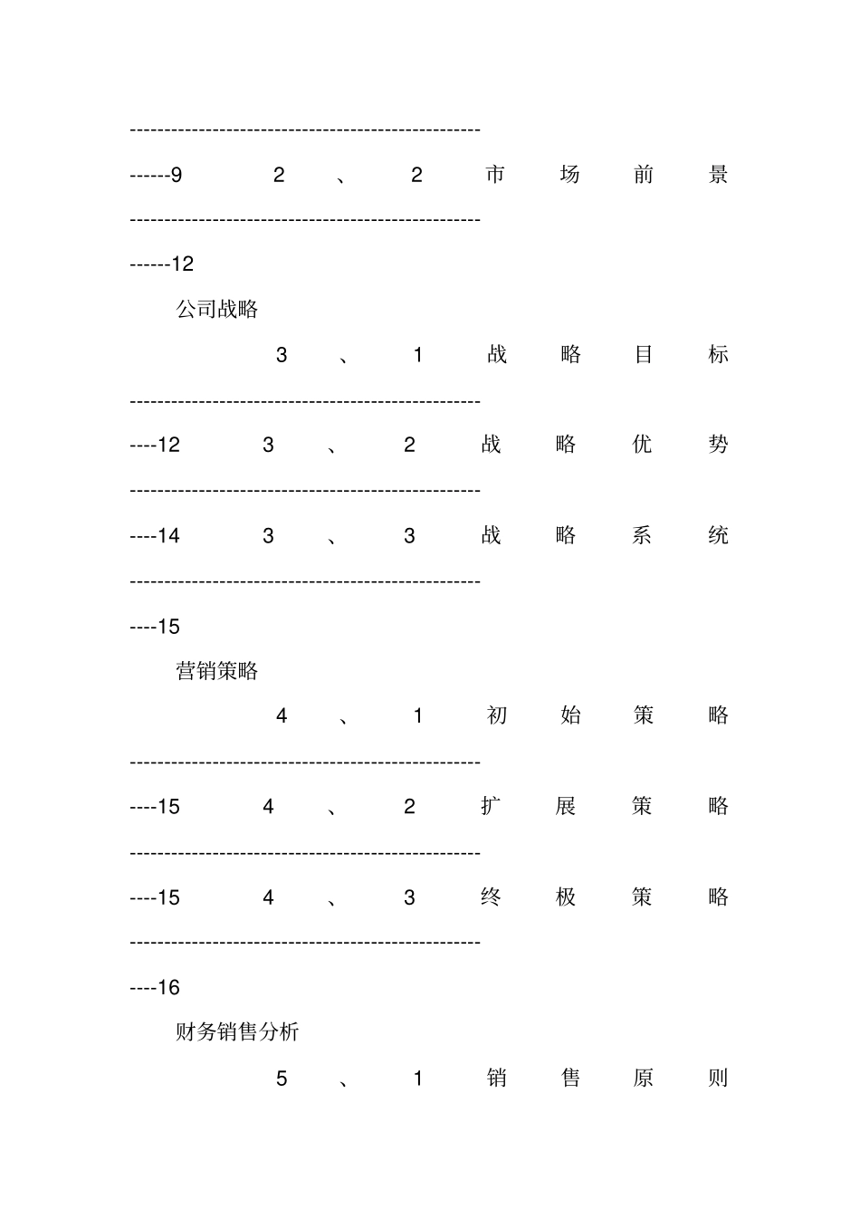 互联网医疗O2O项目商业计划书_第2页