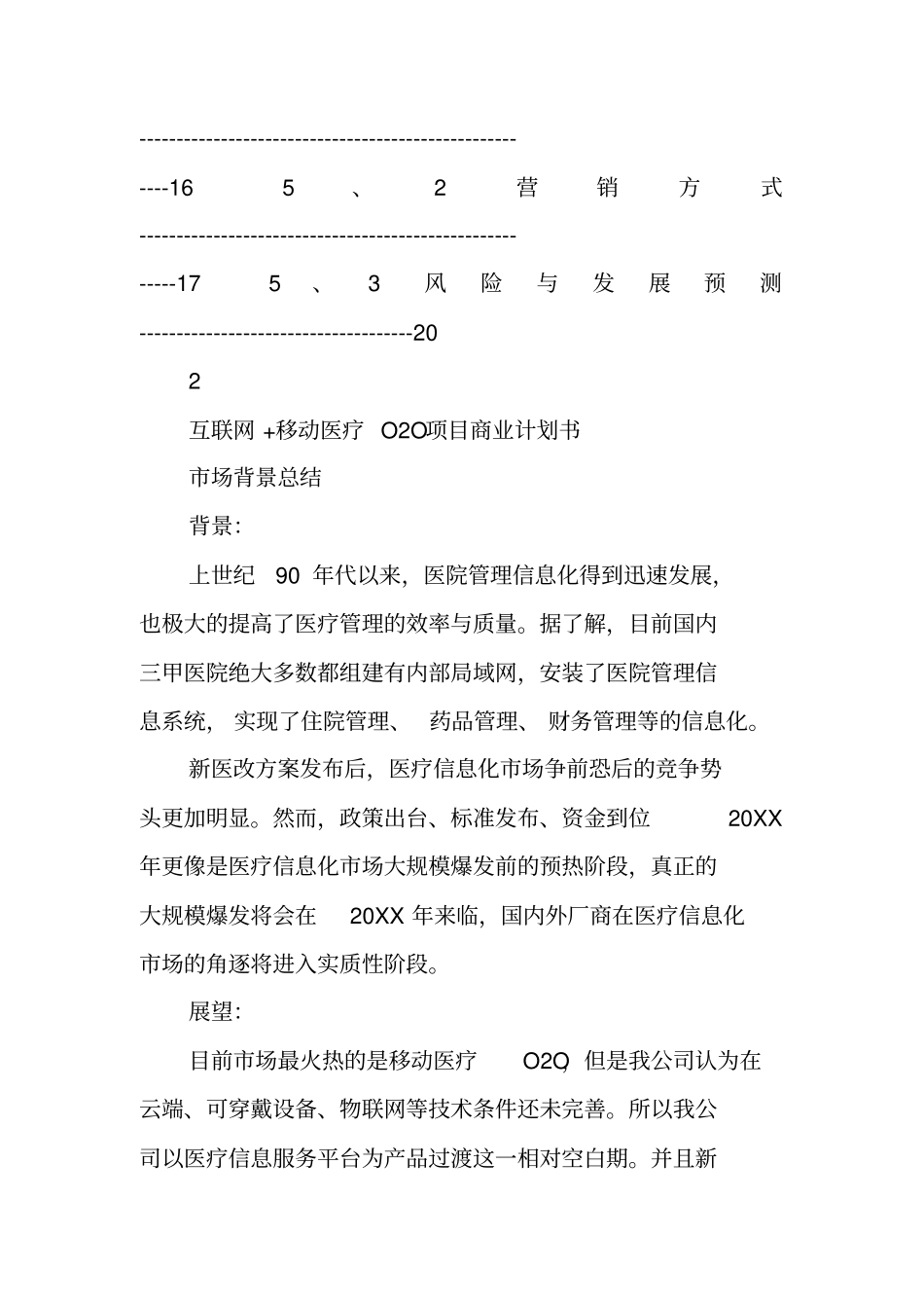 互联网医疗O2O项目商业计划书_第3页
