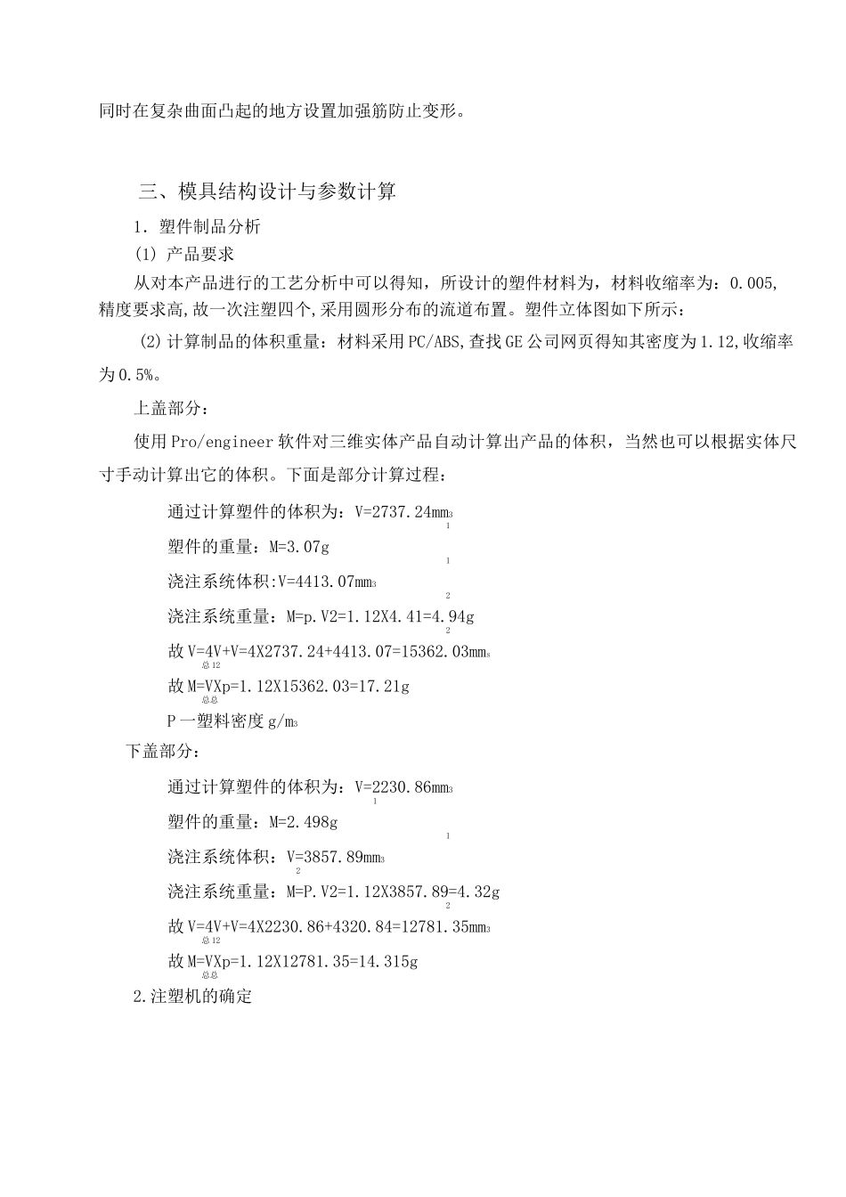 手机壳注塑模具设计_第3页