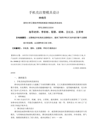 手机壳注塑模具设计