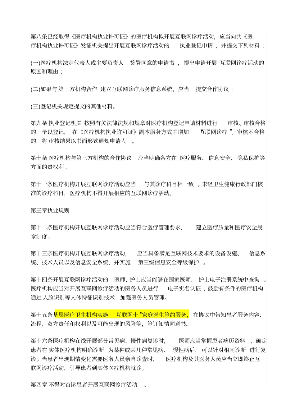 互联网医疗新规_第2页