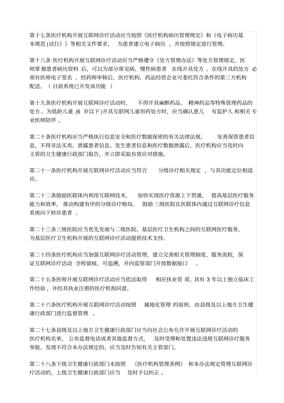 互联网医疗新规_第3页