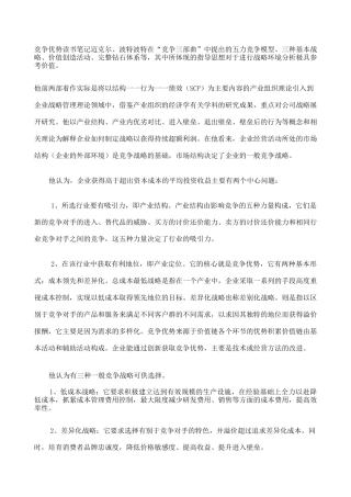 竞争优势读书笔记迈克尔