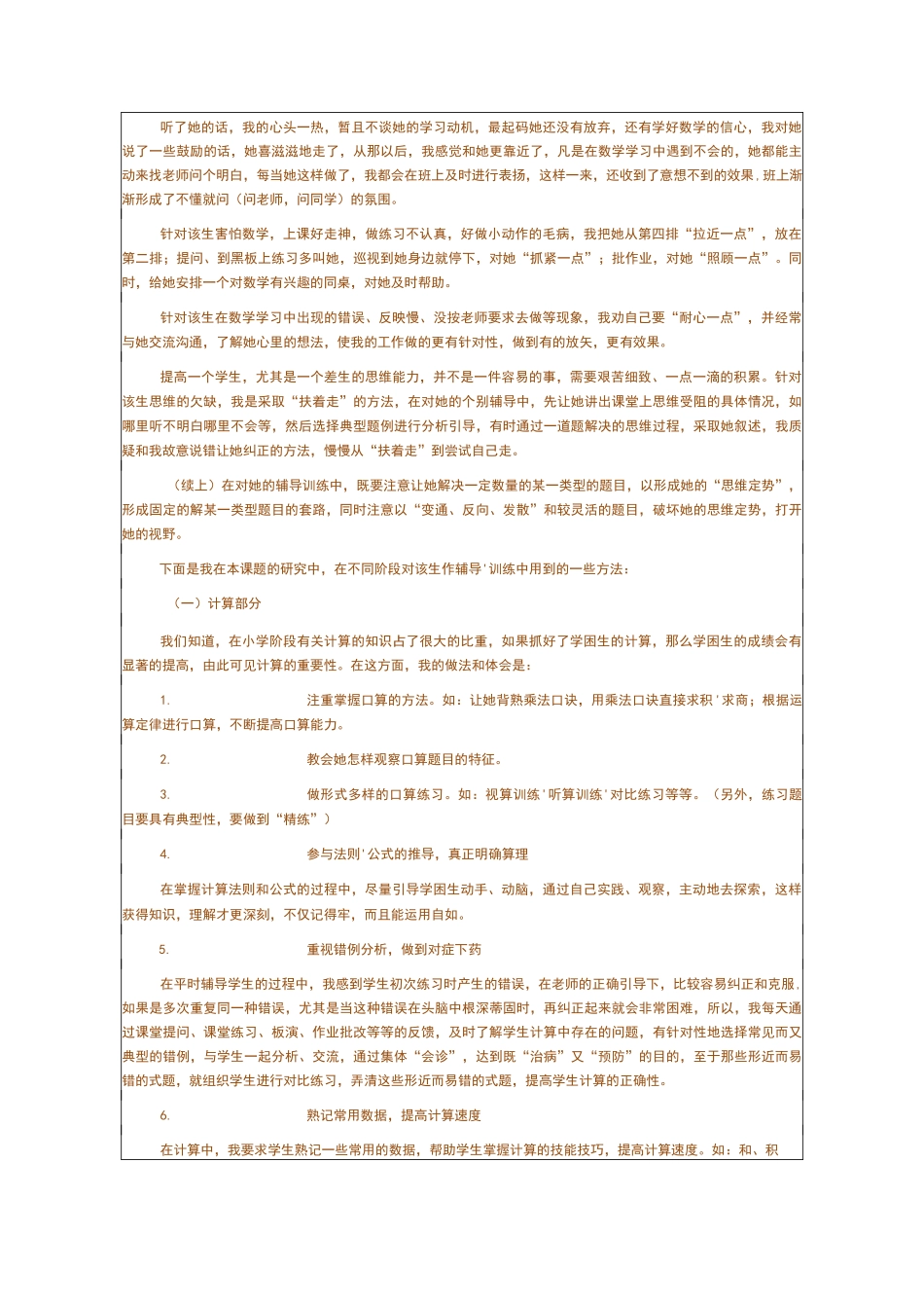 小学数学学困生转化记录_第2页