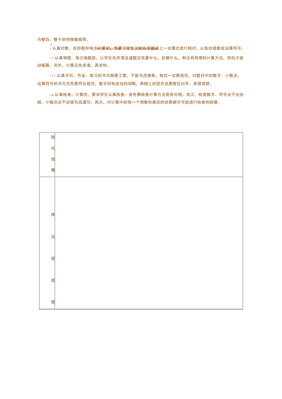 小学数学学困生转化记录_第3页