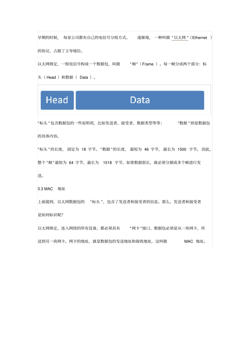 互联网协议汇总_第3页