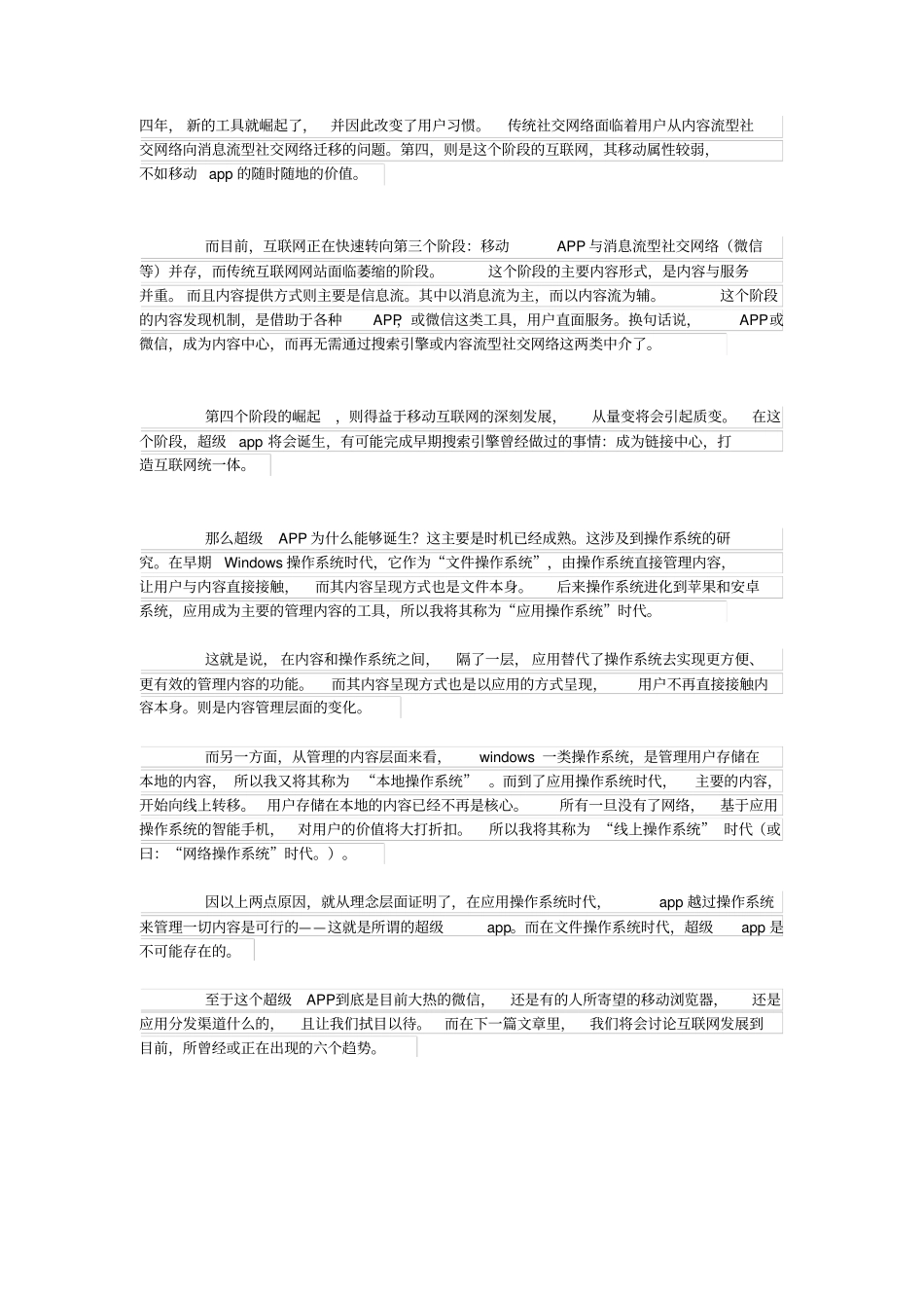 互联网发展的四个阶段_第2页