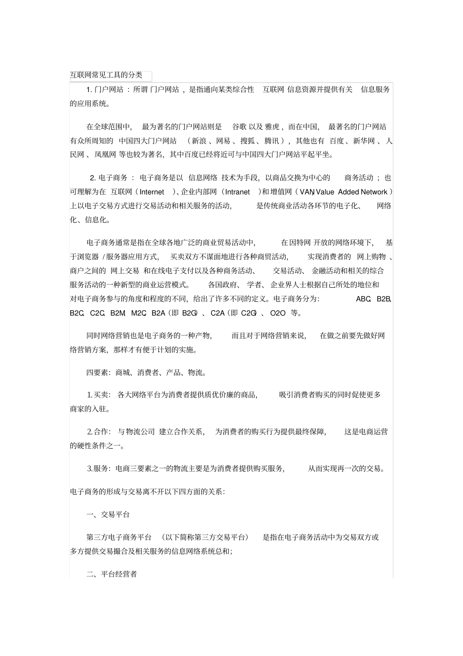 互联网发展的四个阶段_第3页