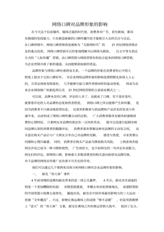 互联网口碑对品牌形象影响