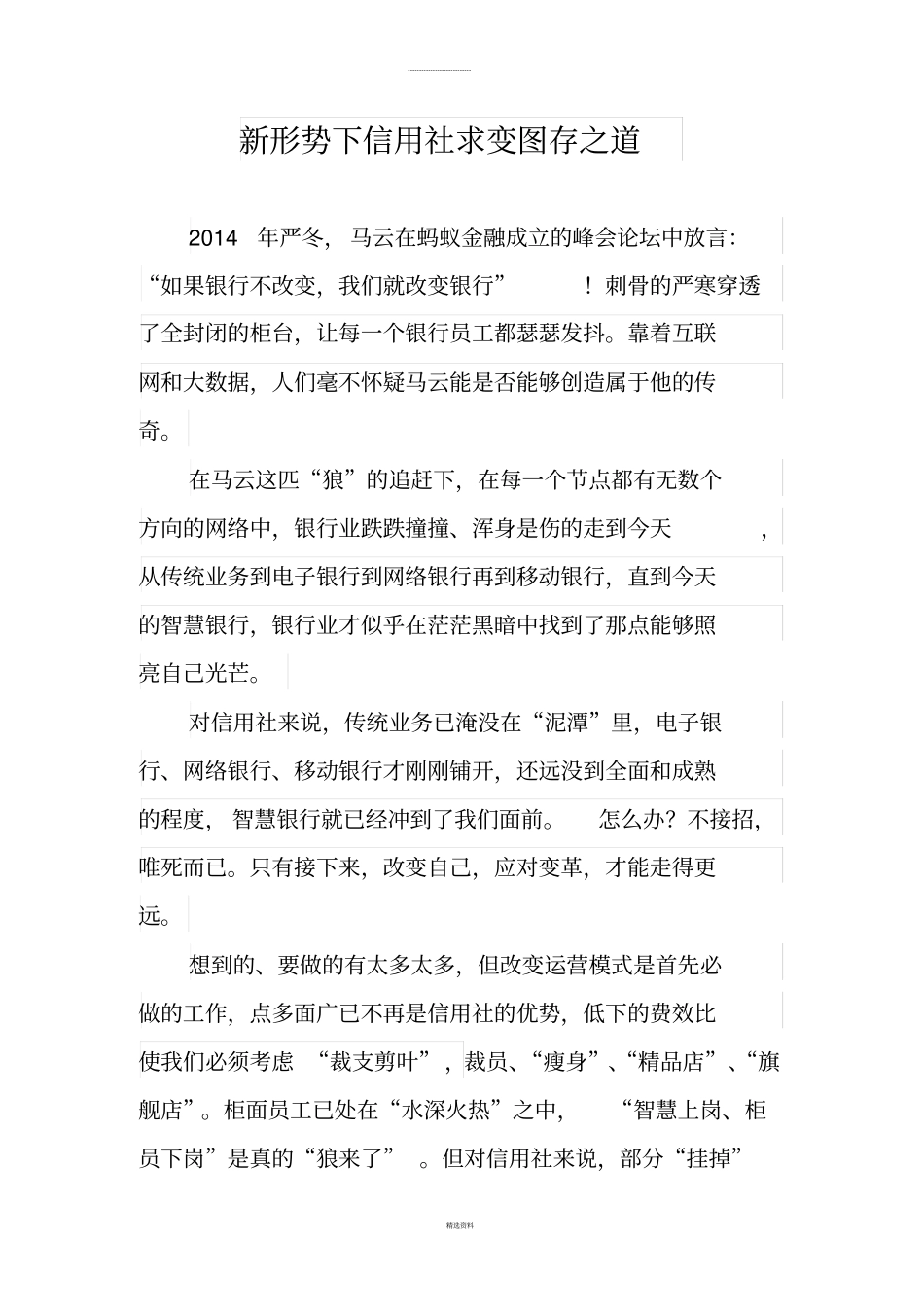 互联网和大数据下银行运营管理如何创新_第1页