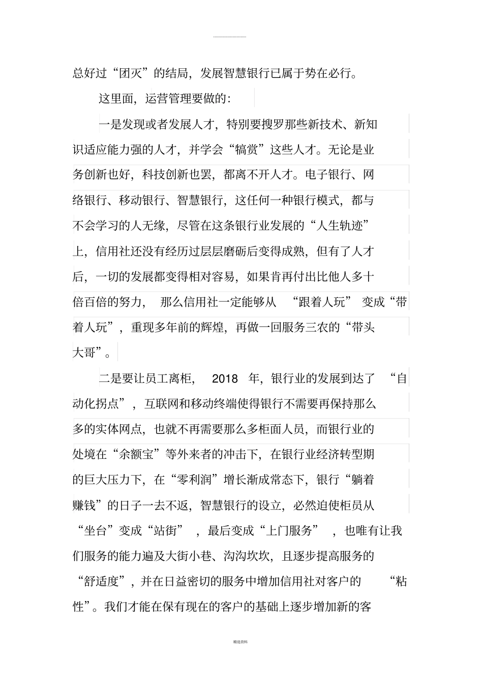 互联网和大数据下银行运营管理如何创新_第2页