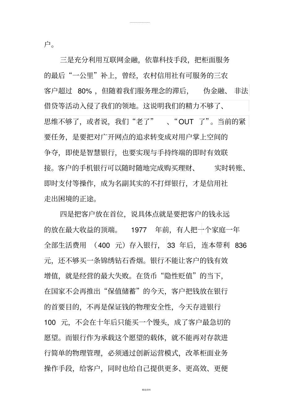 互联网和大数据下银行运营管理如何创新_第3页