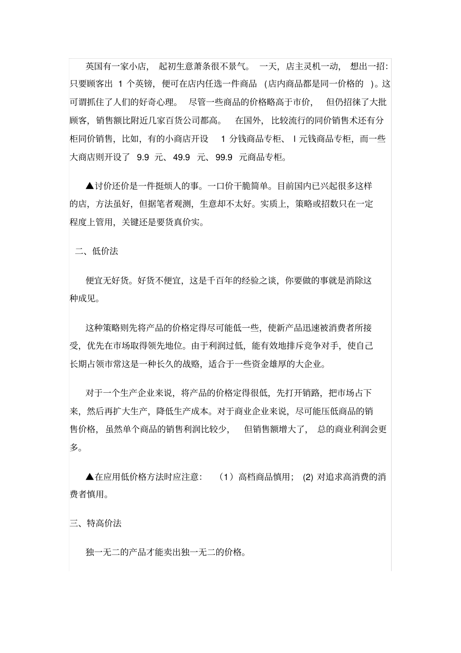 互联网商品定价技巧_第2页