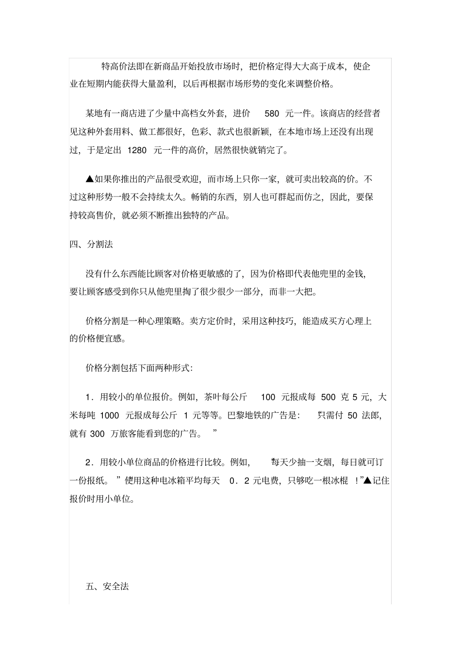 互联网商品定价技巧_第3页