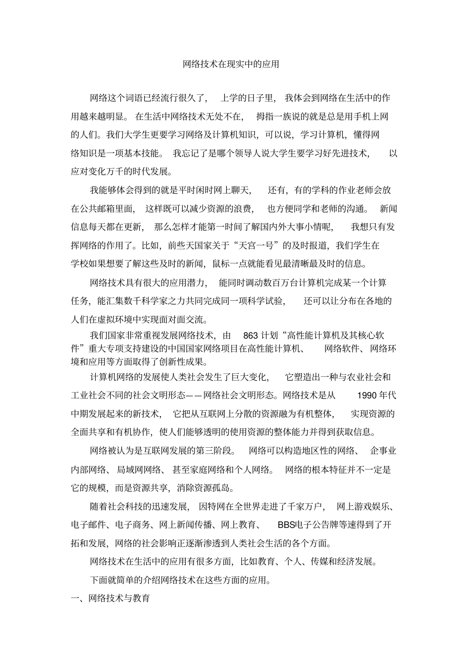 互联网在生活中应用_第1页