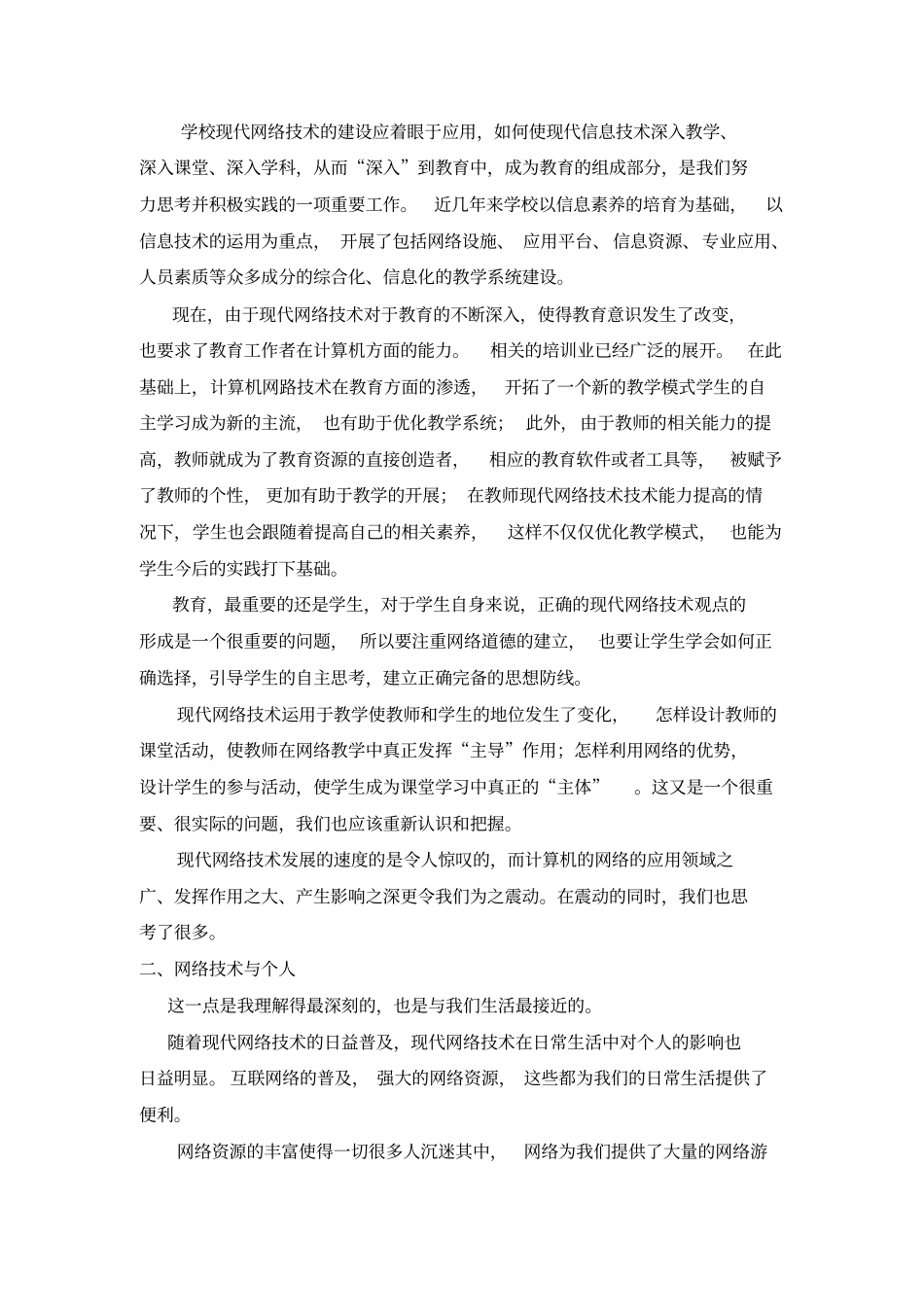 互联网在生活中应用_第2页