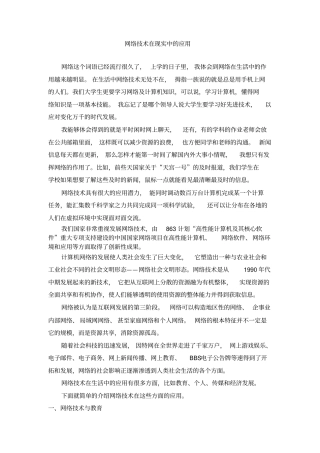 互联网在生活中应用