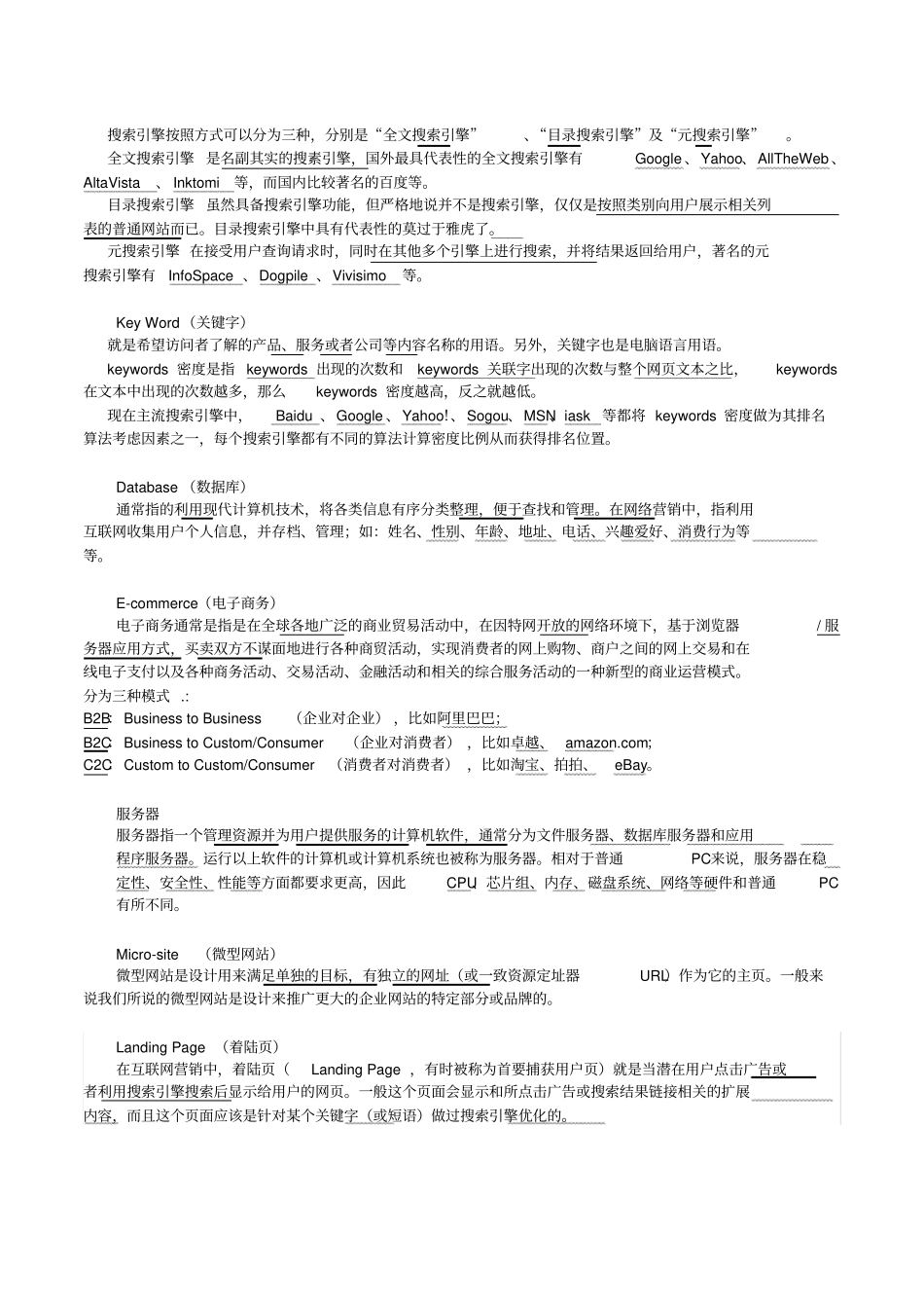 互联网基础知识_第2页