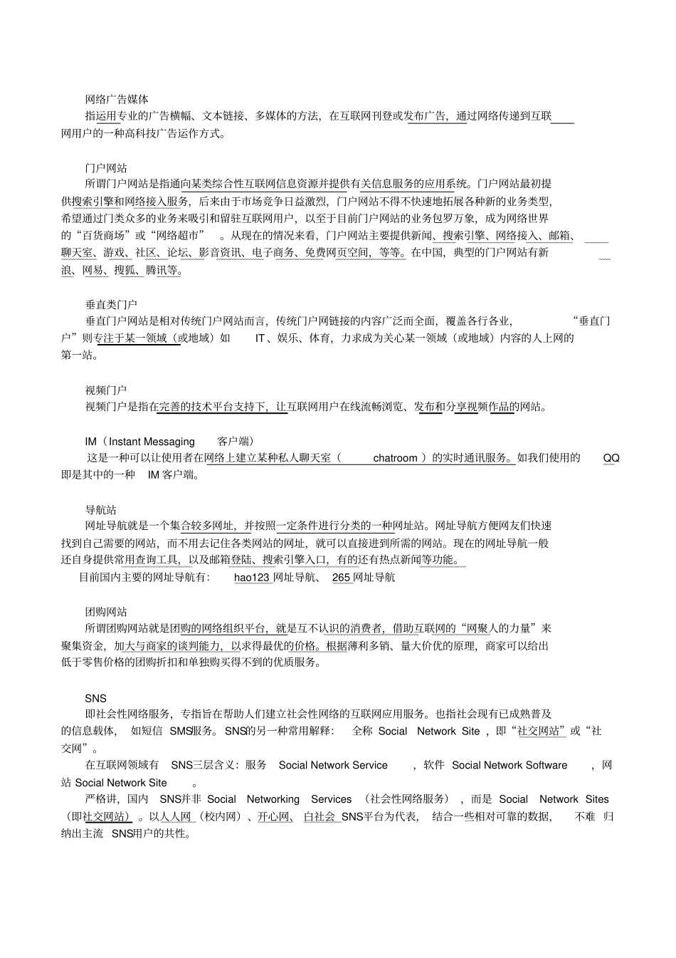 互联网基础知识_第3页