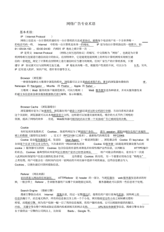 互联网基础知识