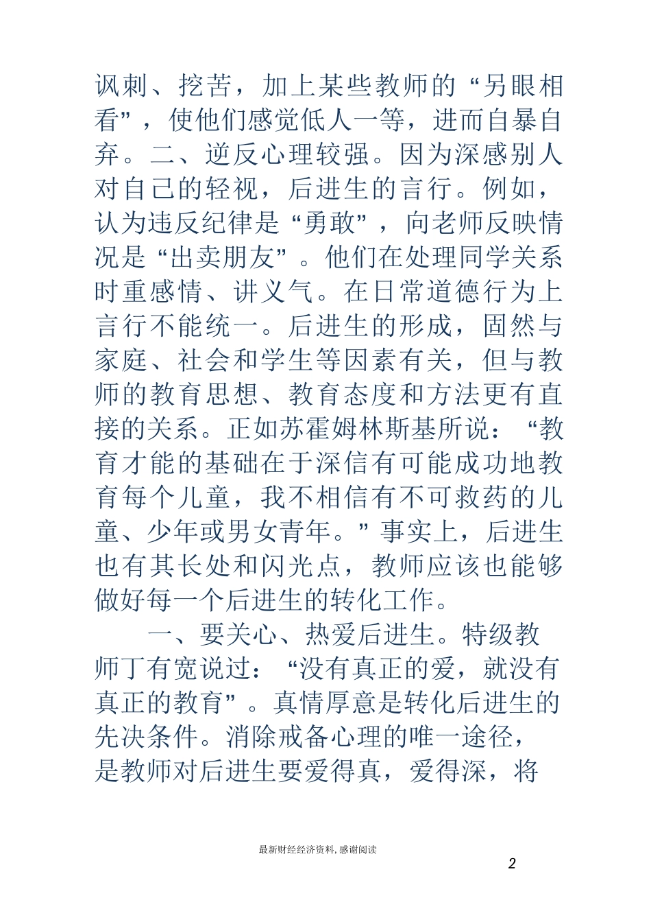 浅谈如何转化后进生_第2页