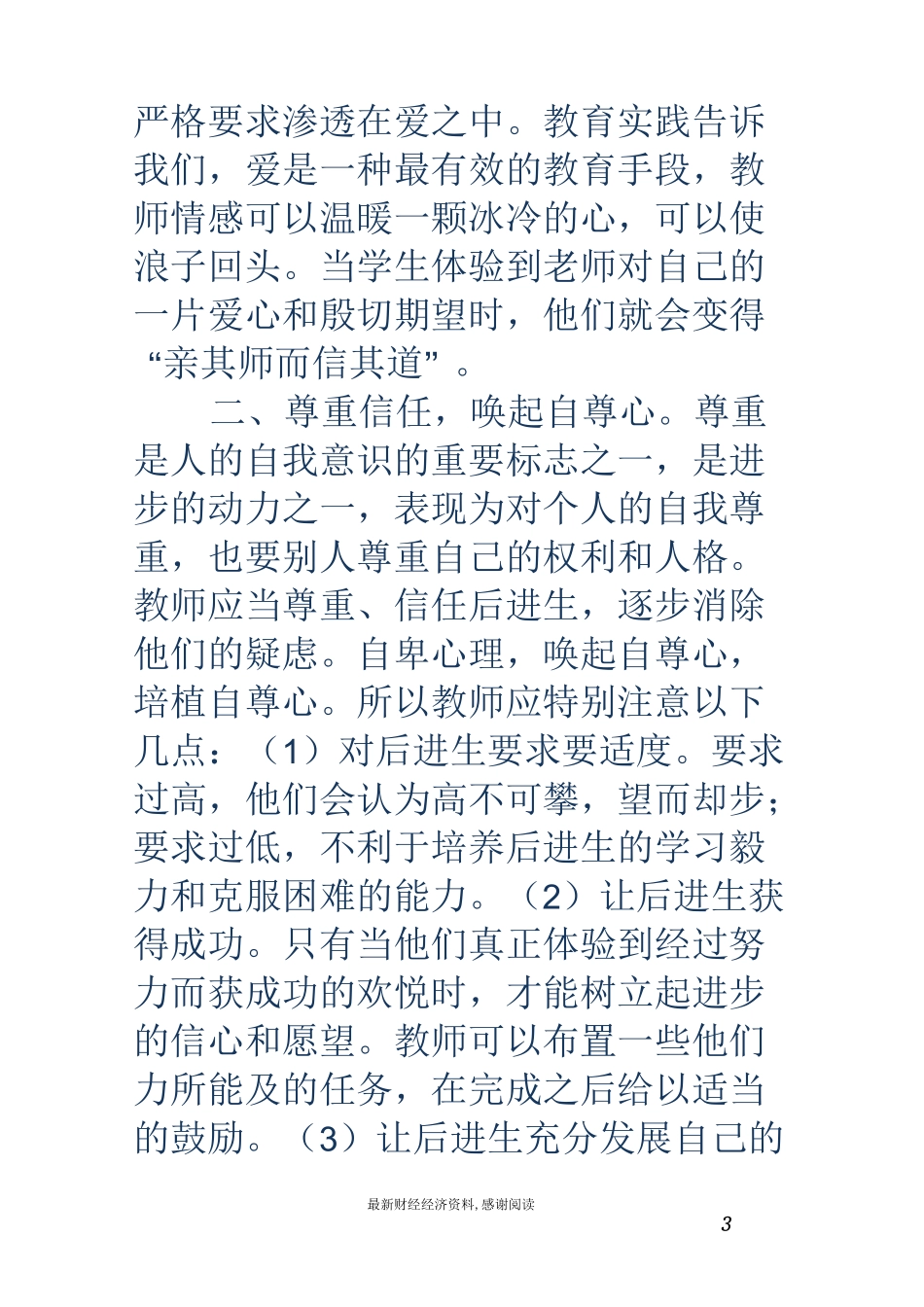 浅谈如何转化后进生_第3页