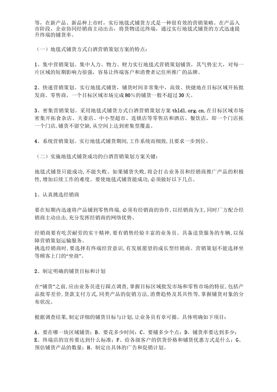 白酒营销策划方案_第3页