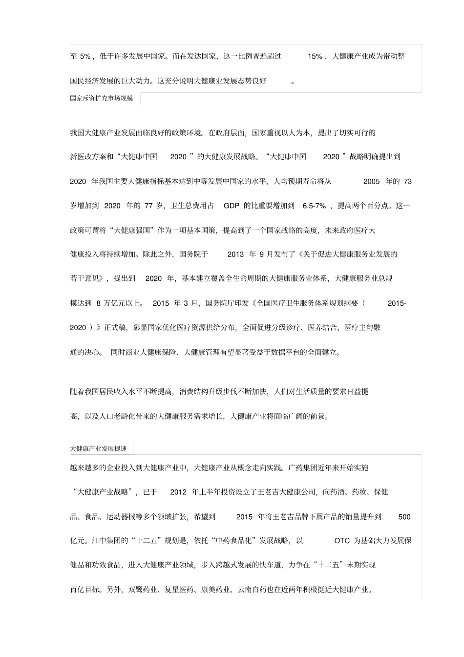 互联网大健康营销方案_第2页