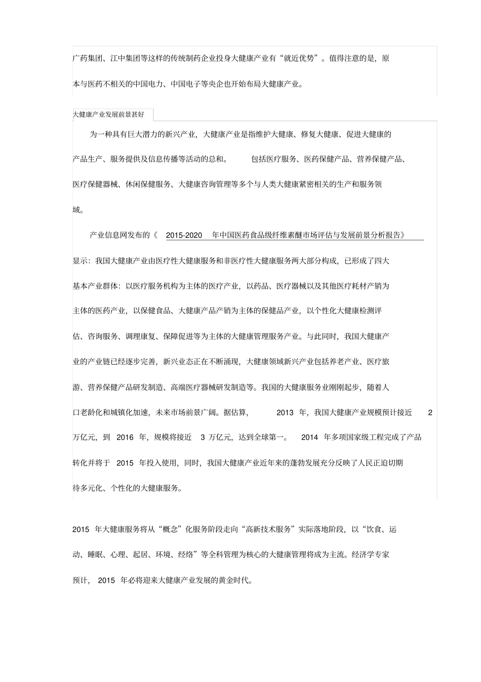 互联网大健康营销方案_第3页