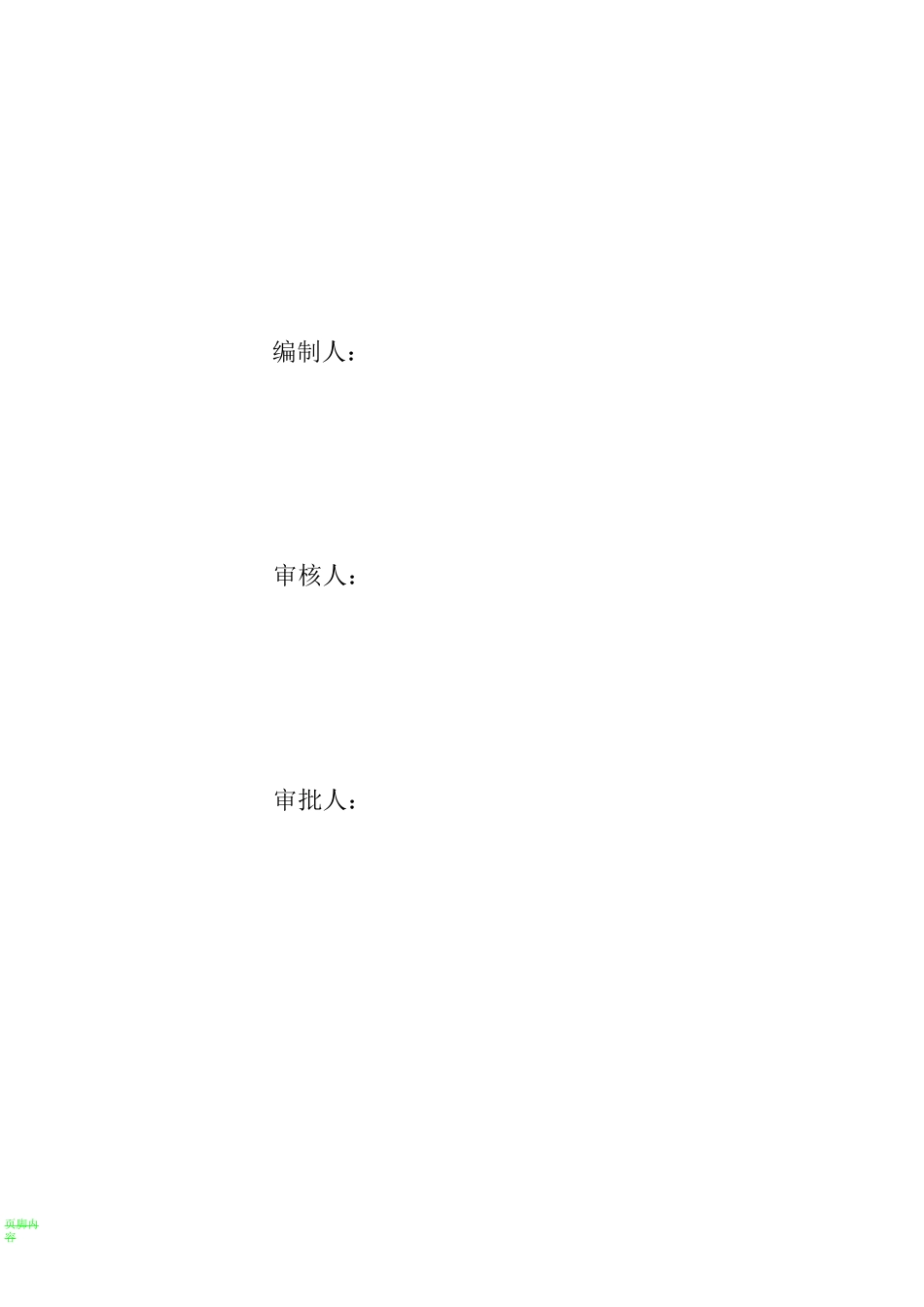 格宾石笼护坡  专项方案_第3页