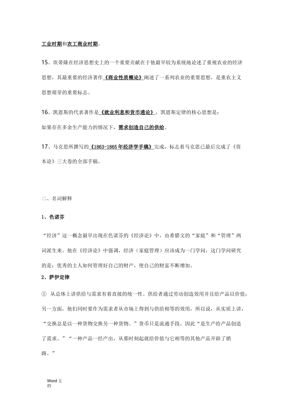 经济思想史复习题(精华整理版)_第2页