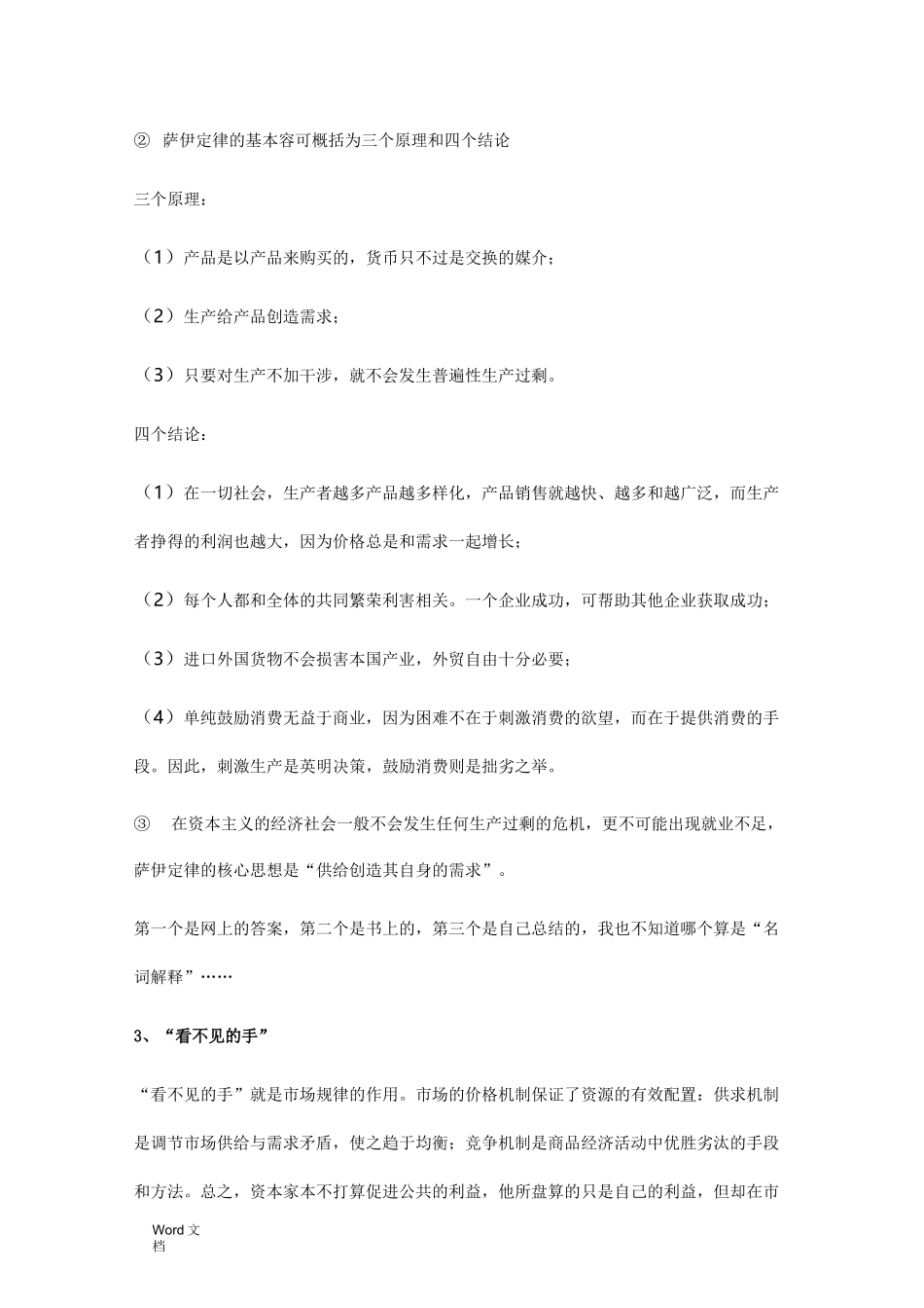经济思想史复习题(精华整理版)_第3页