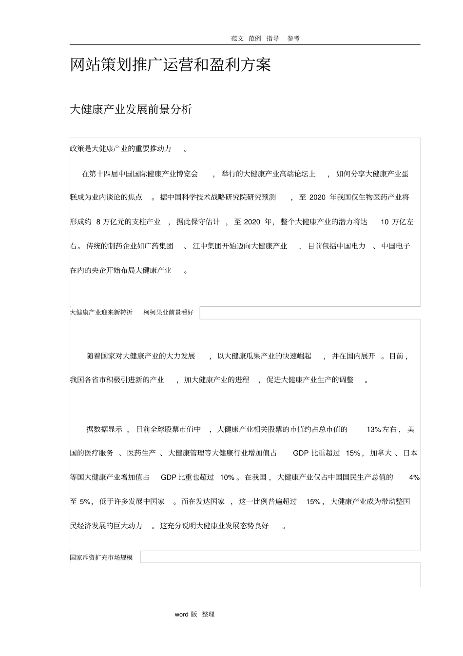 互联网大健康营销方案总结_第2页