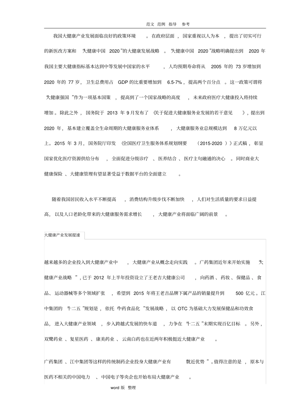 互联网大健康营销方案总结_第3页