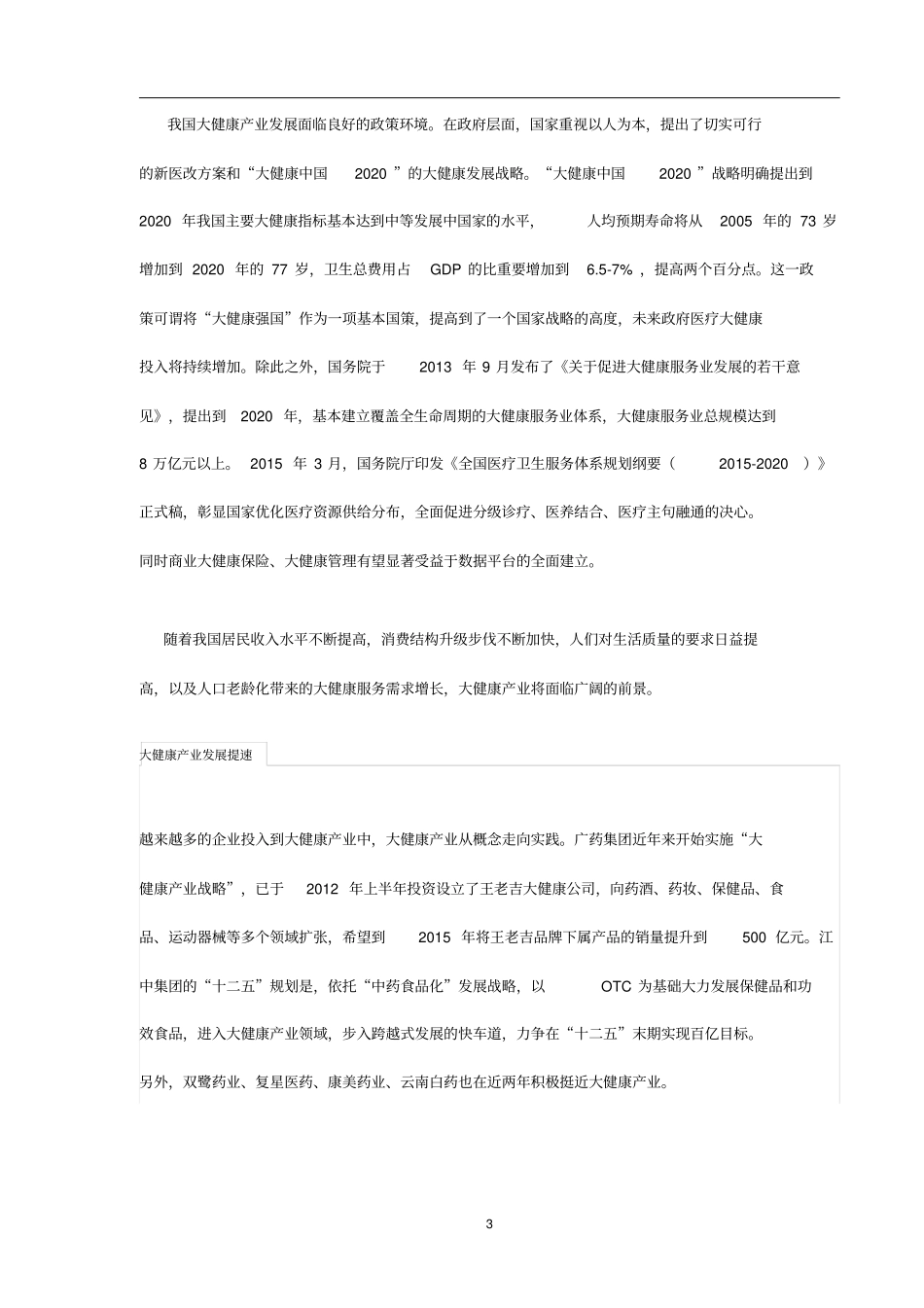 互联网大健康营销方案汇总_第3页