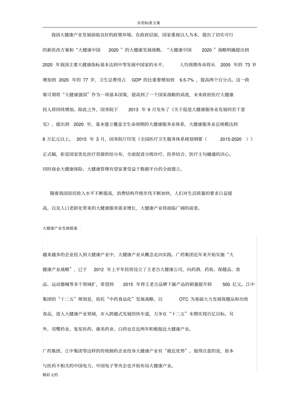 互联网大健康营销方案设计_第3页