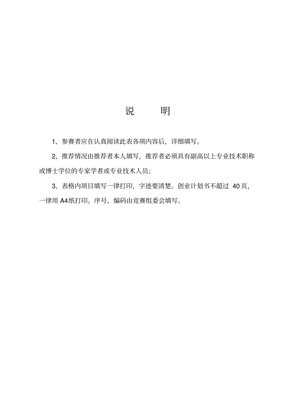 互联网大学生创新创业竞赛项目计划书1_第2页