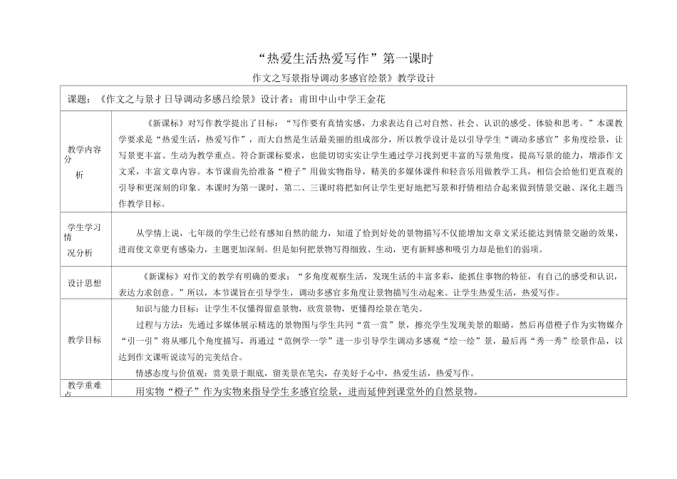 作文之写景指导——调动多感官绘景_第1页