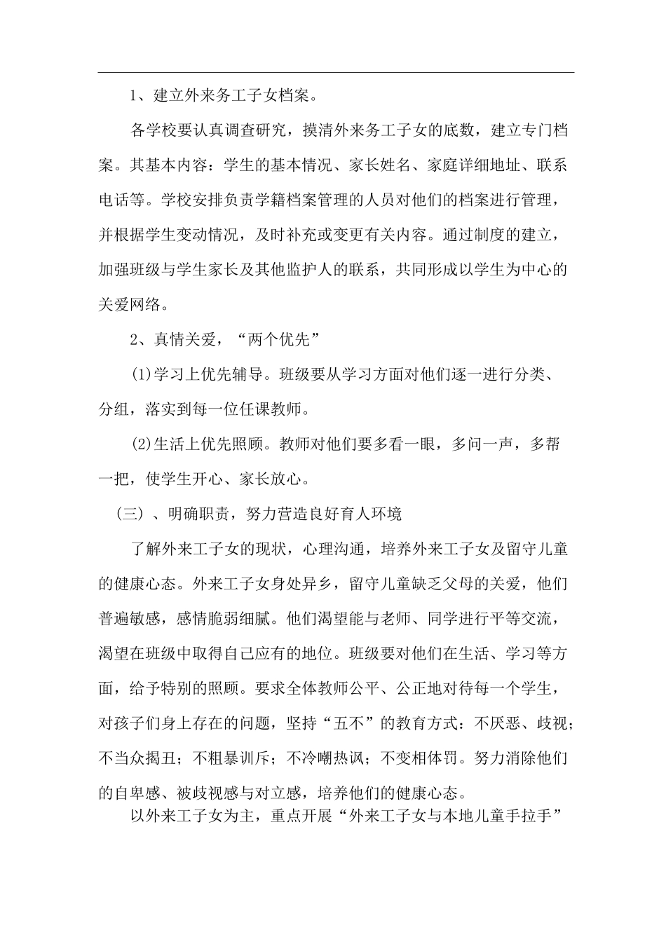 外来务工子女入学工作计划_第2页