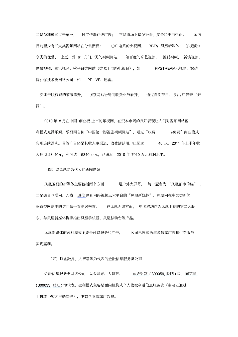 互联网媒体盈利模式_第2页