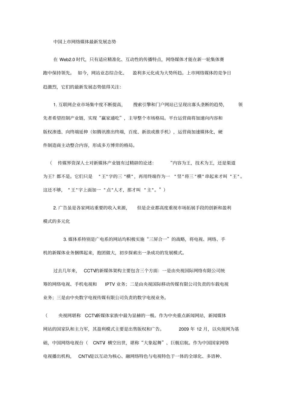 互联网媒体盈利模式_第3页